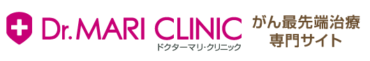 名古屋（名駅院・栄院）のドクターマリ・クリニック がん最先端治療専門サイト